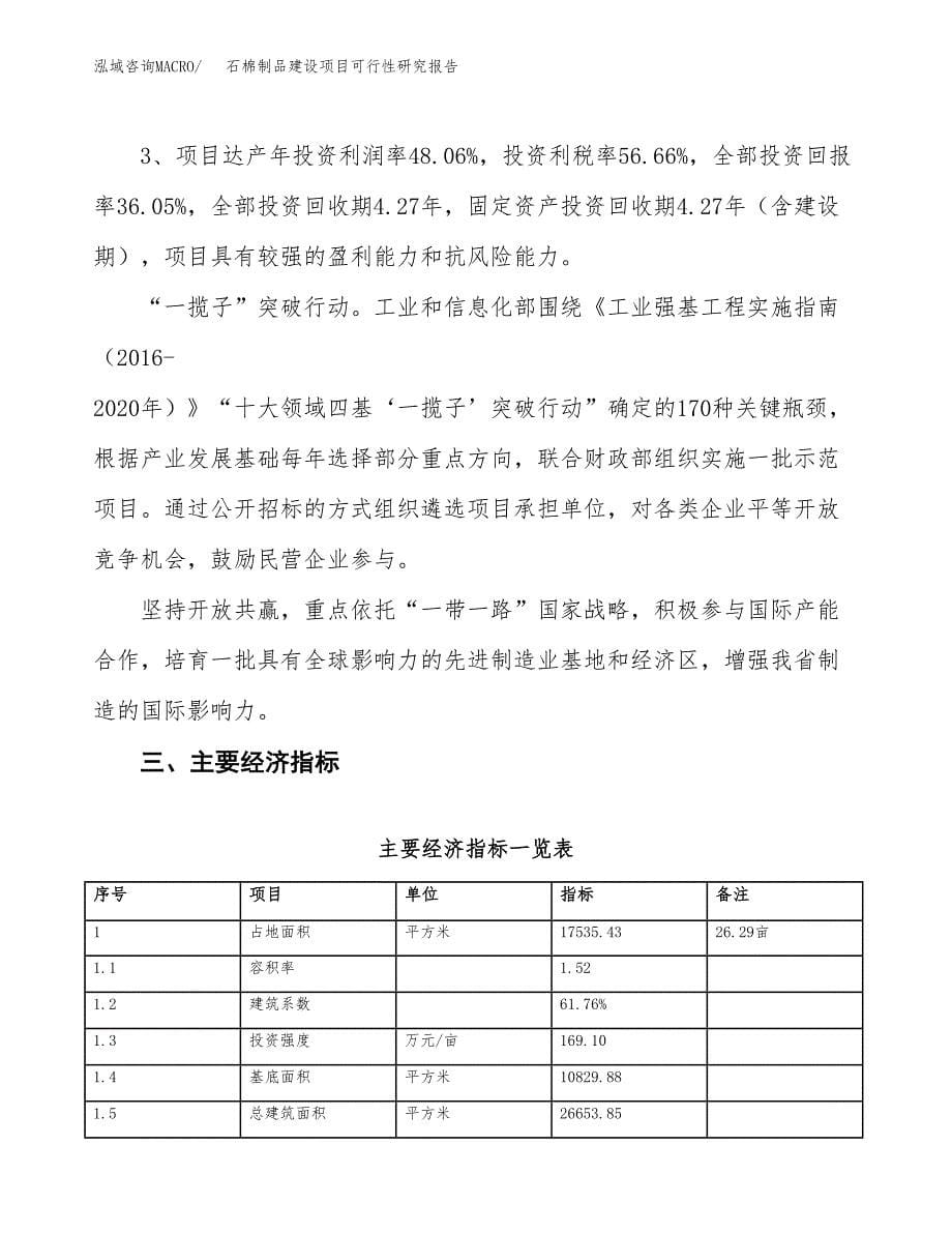 石棉制品建设项目可行性研究报告（26亩）.docx_第5页