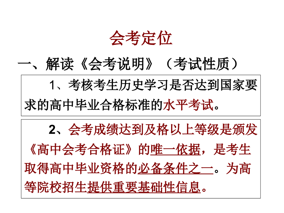 高中历史会考复习(必修1)_第2页