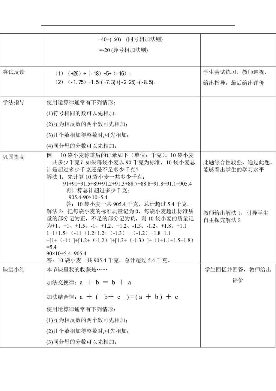 有理数加法的运算律教案_第3页