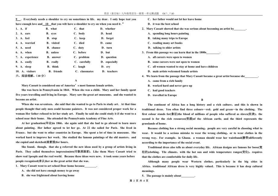 英语(新目标)九年级全一册第一单元测试题_第2页