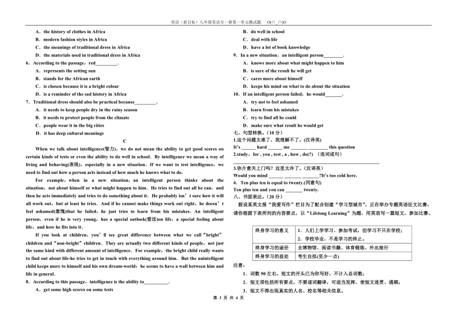 英语(新目标)九年级全一册第一单元测试题_第3页