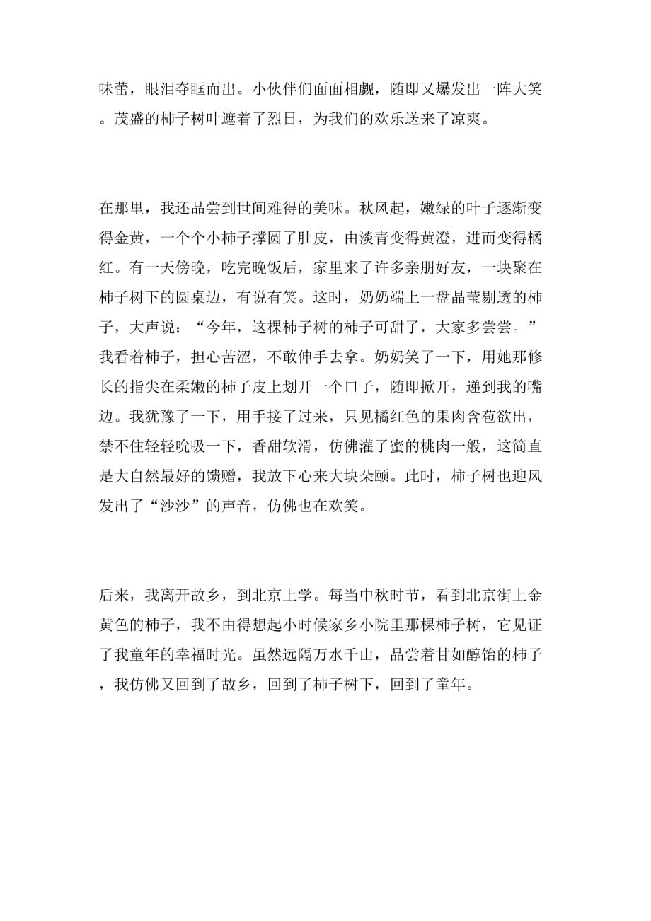 2019年柿子树情范文_第2页