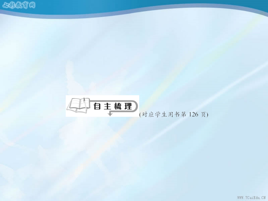 高考物理复习课件第二课时法拉第电磁感应定律自感涡流_第4页