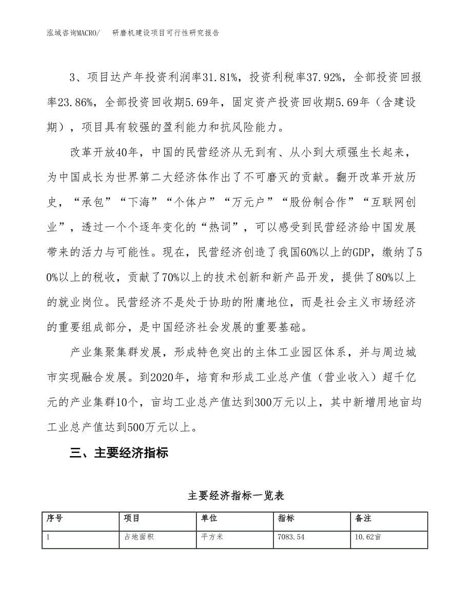 研磨机建设项目可行性研究报告（11亩）.docx_第5页