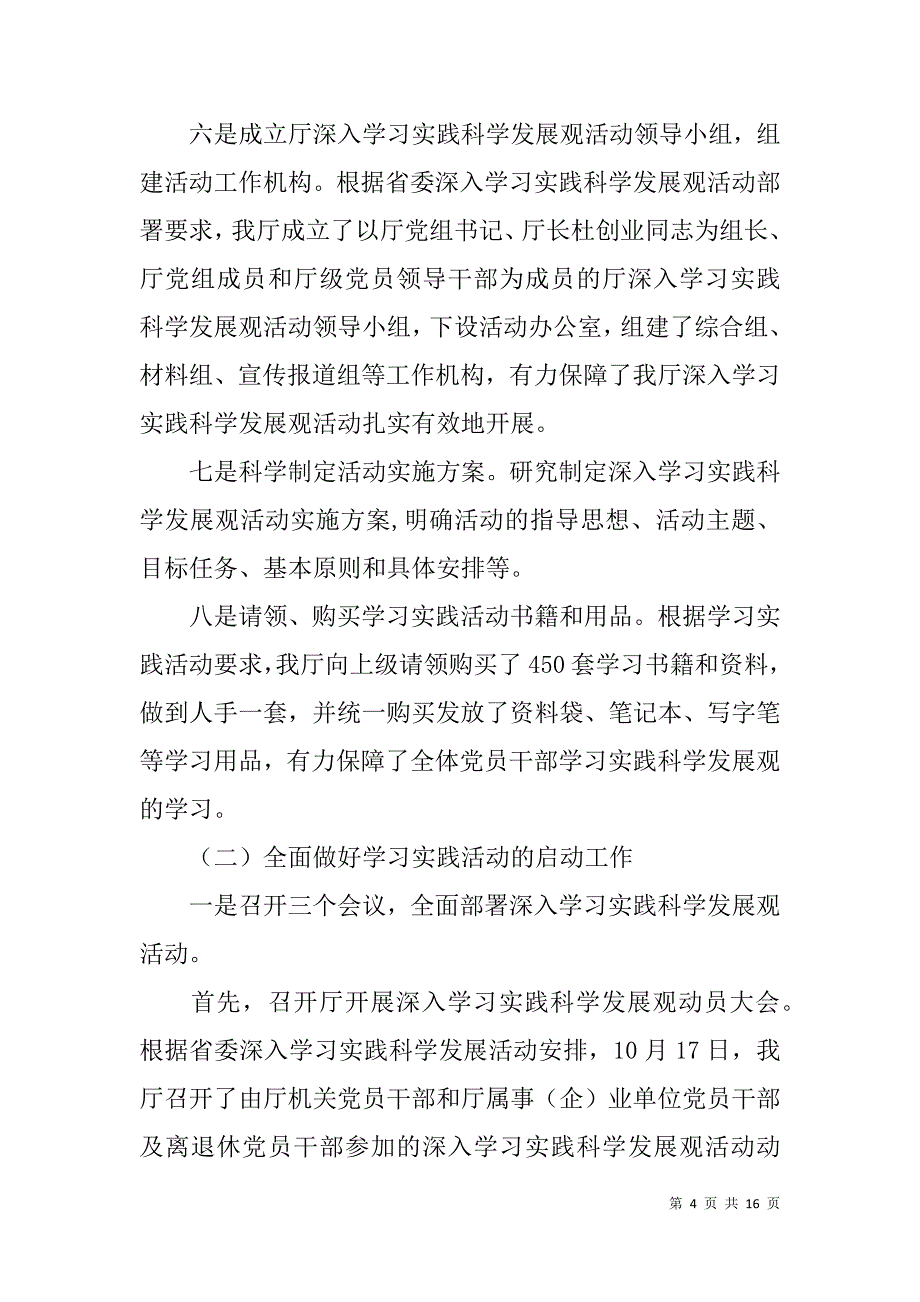 省国土资源厅开展深入学习实践科学发展观活动的阶段性情况报告_第4页