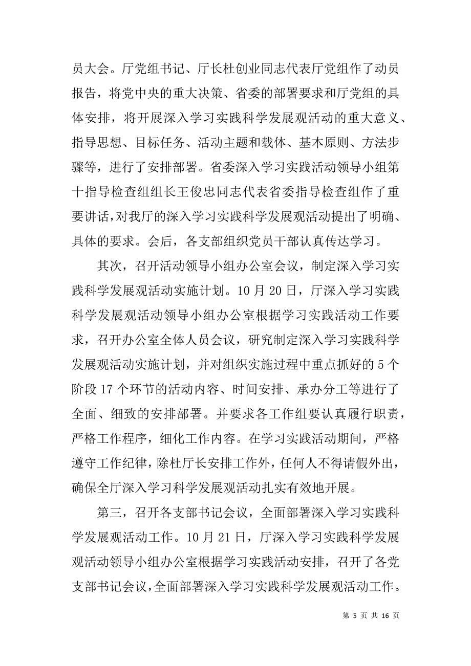 省国土资源厅开展深入学习实践科学发展观活动的阶段性情况报告_第5页