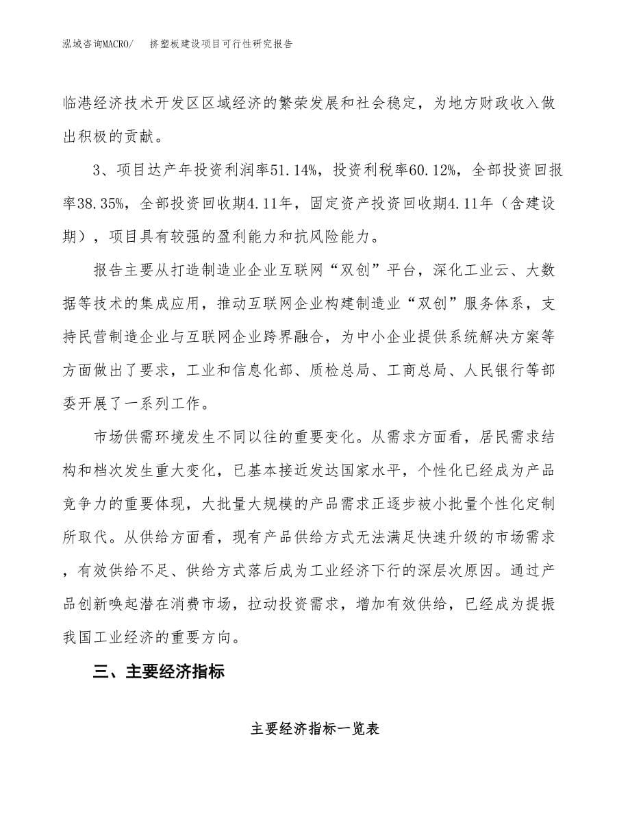 挤塑板建设项目可行性研究报告（17亩）.docx_第5页