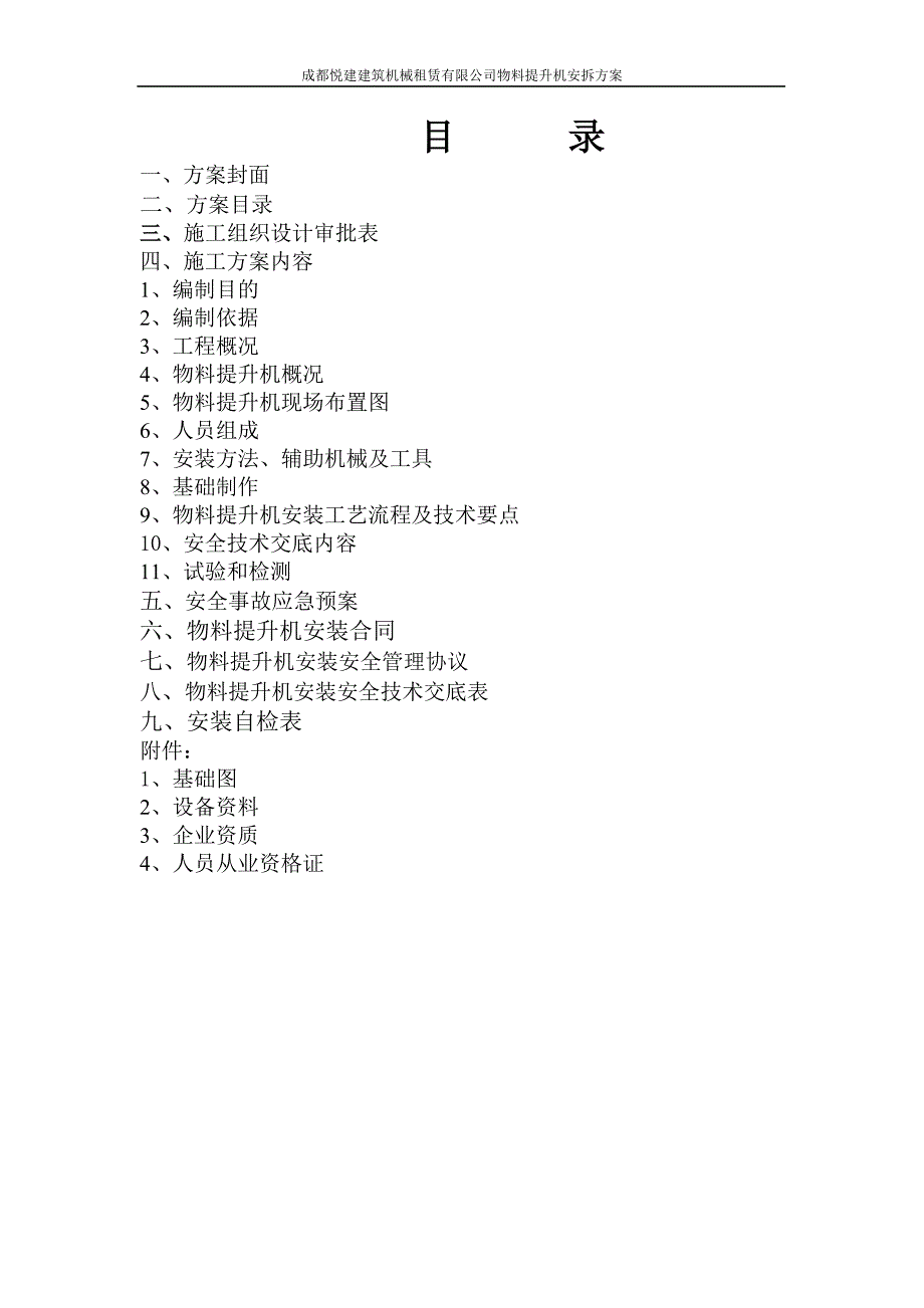 某建筑机械租赁公司物料提升机安拆方案_第2页