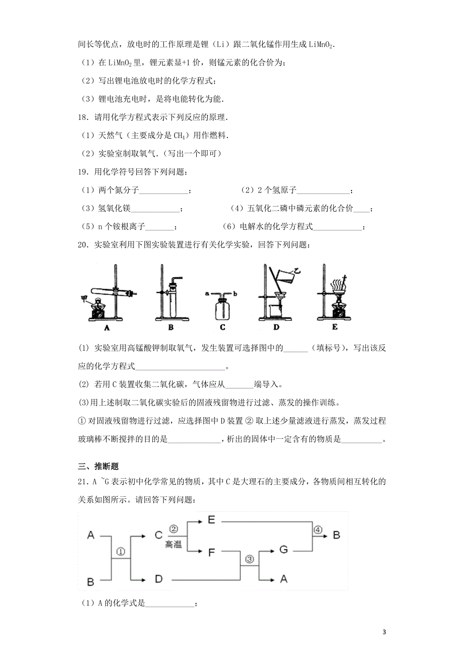 九年级化学上册 专题5《化学变化及其表示》测试题5（含解析）（新版）仁爱版_第3页