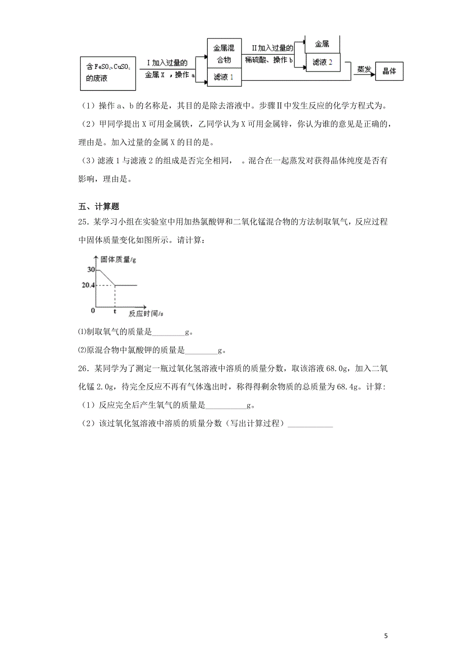 九年级化学上册 专题5《化学变化及其表示》测试题5（含解析）（新版）仁爱版_第5页