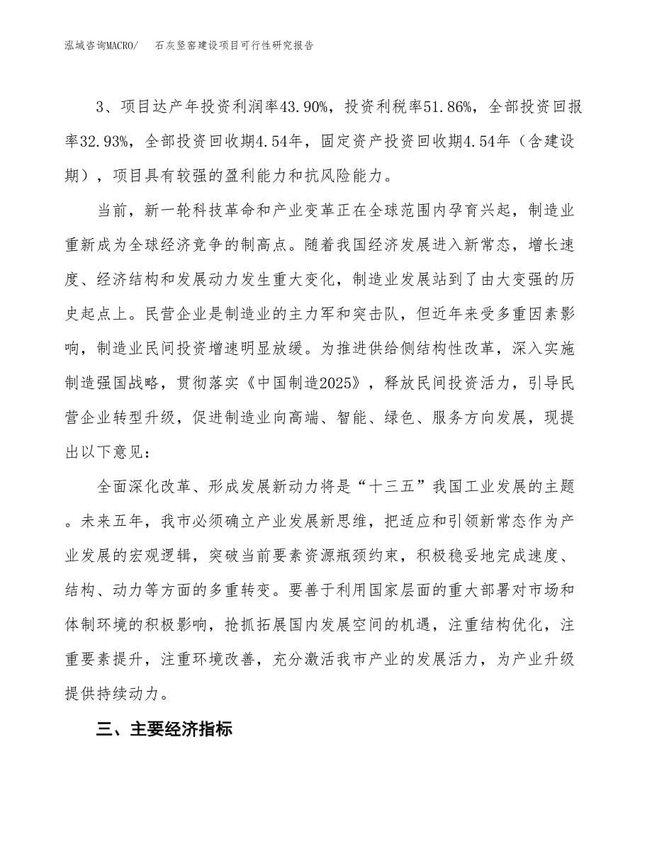 石灰竖窑建设项目可行性研究报告（69亩）.docx_第5页