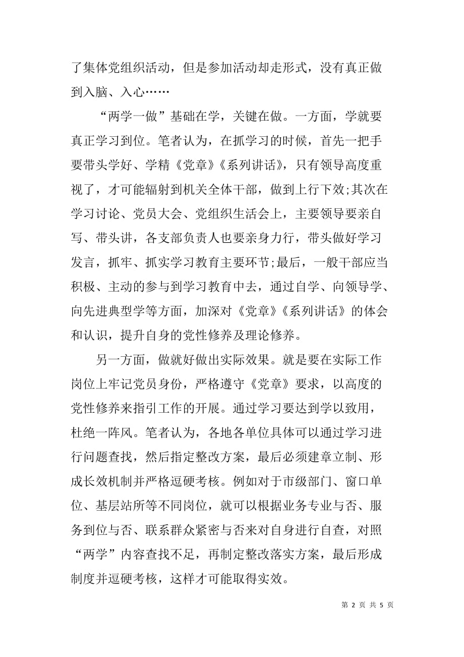 最新两学一做学习教育座谈会发言材料_第2页