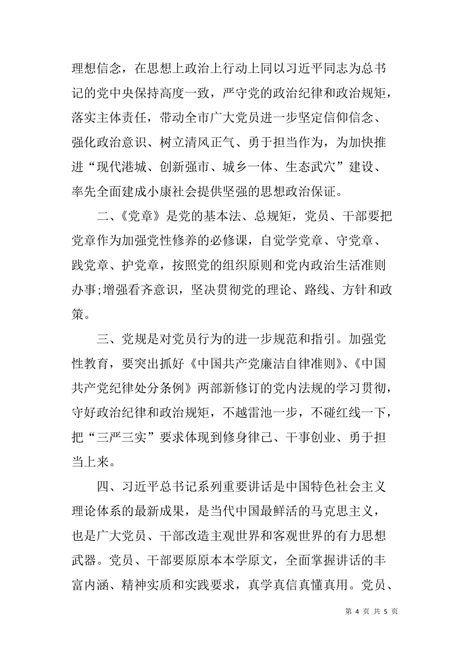 最新两学一做学习教育座谈会发言材料_第4页