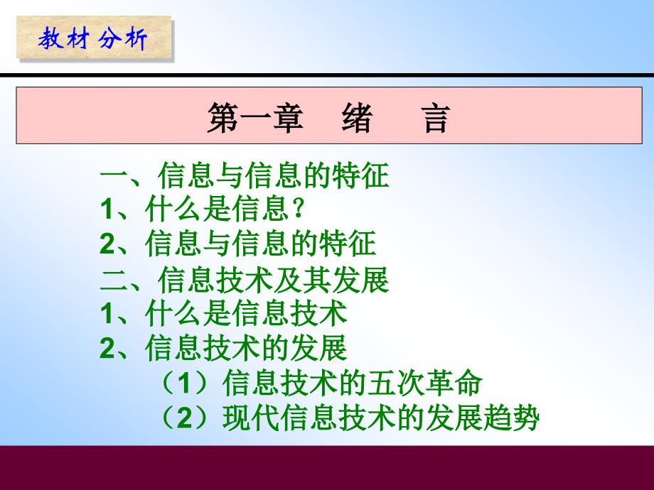 高中《信息技术基础》(必修)_第3页