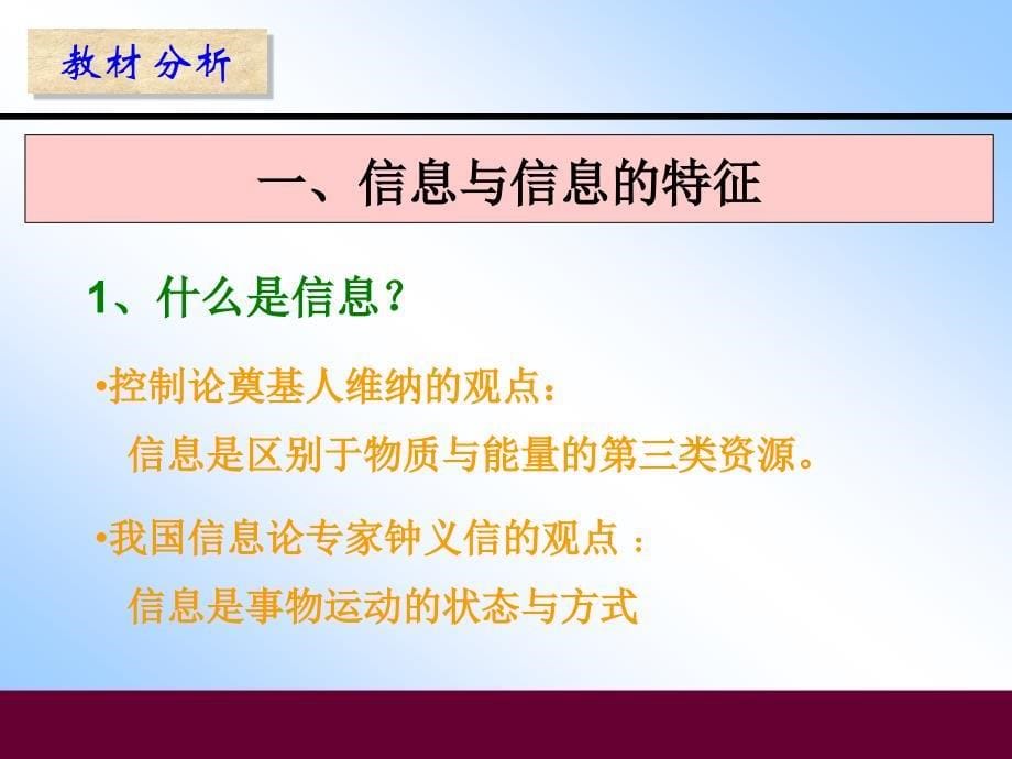 高中《信息技术基础》(必修)_第5页