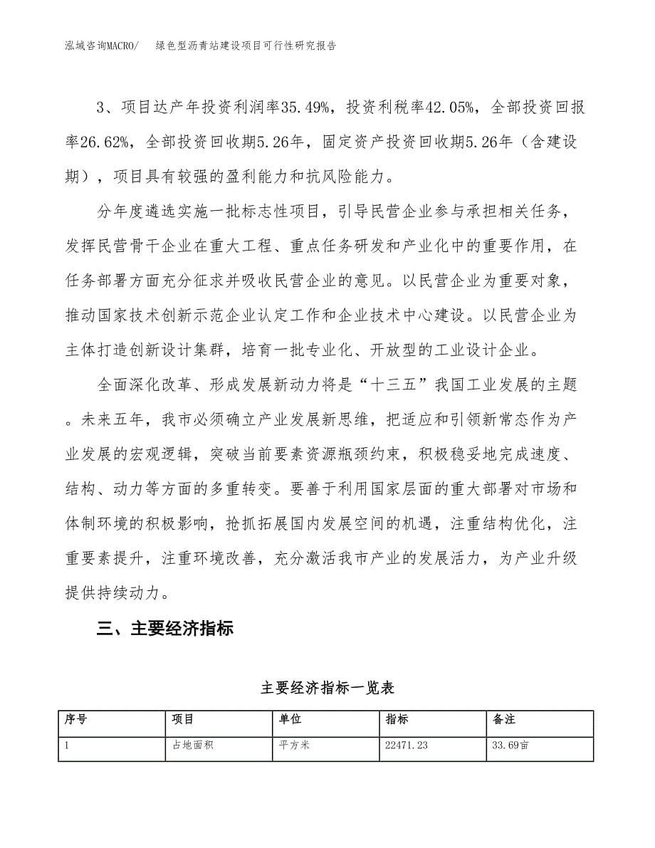 绿色型沥青站建设项目可行性研究报告（34亩）.docx_第5页