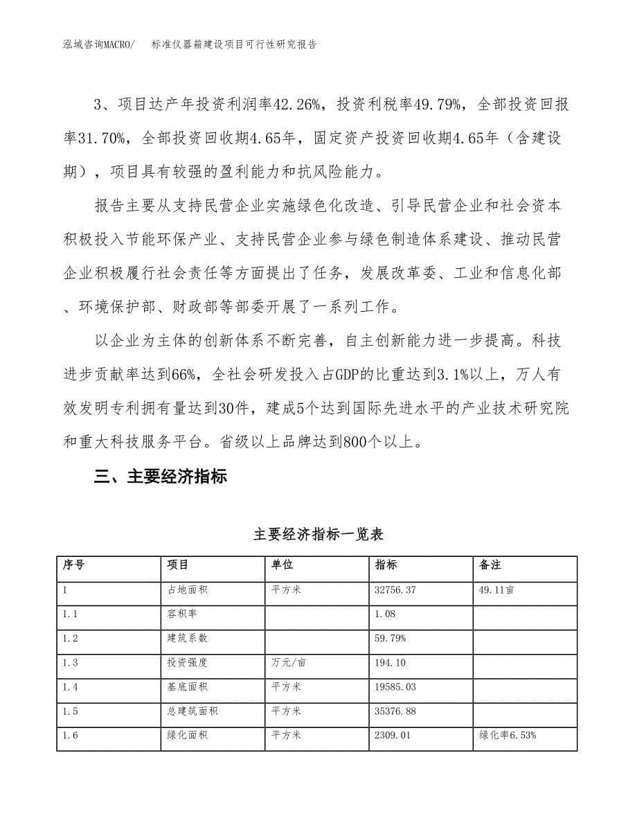 标准仪器箱建设项目可行性研究报告（49亩）.docx_第5页