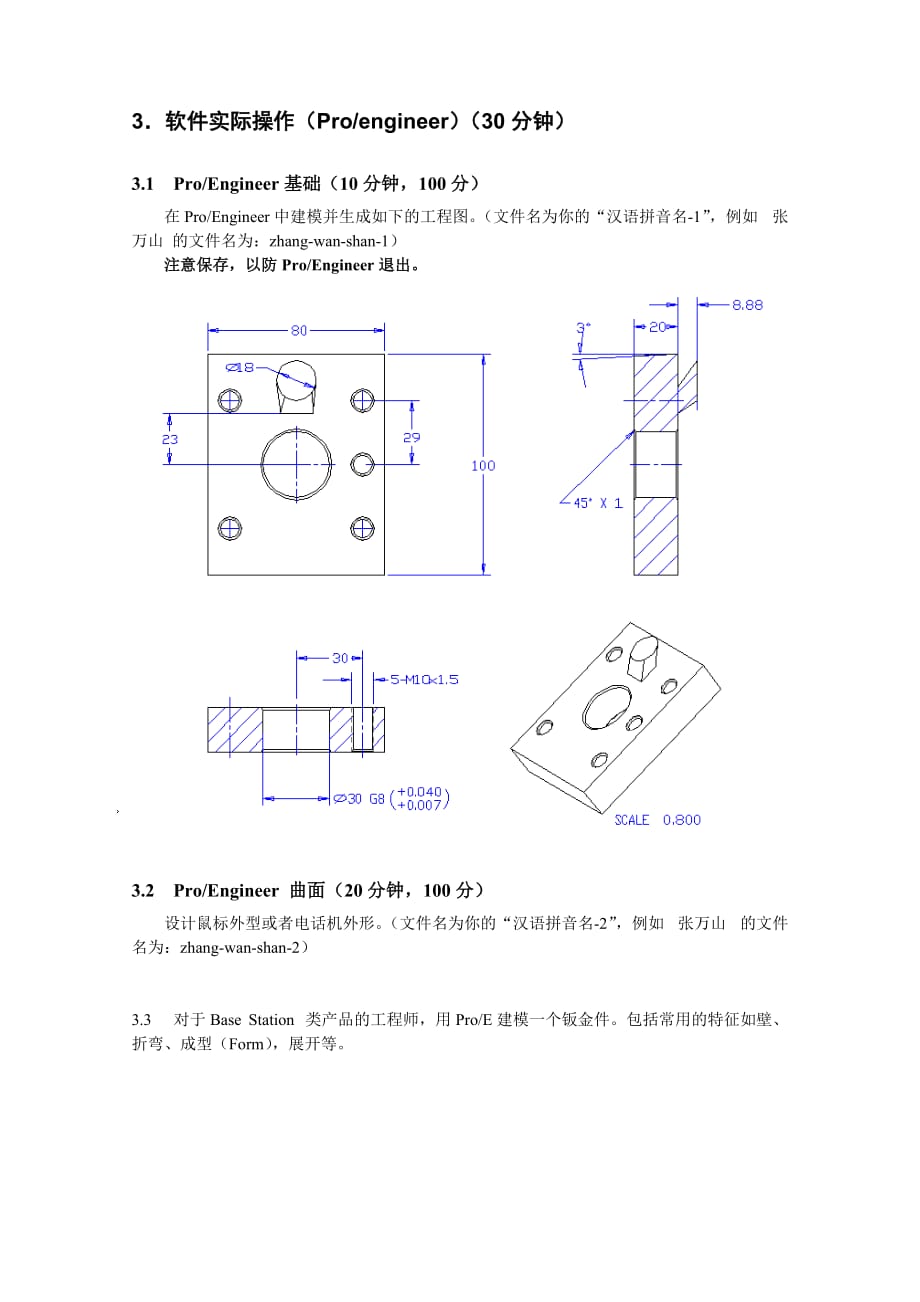 结构工程师面试题_第3页