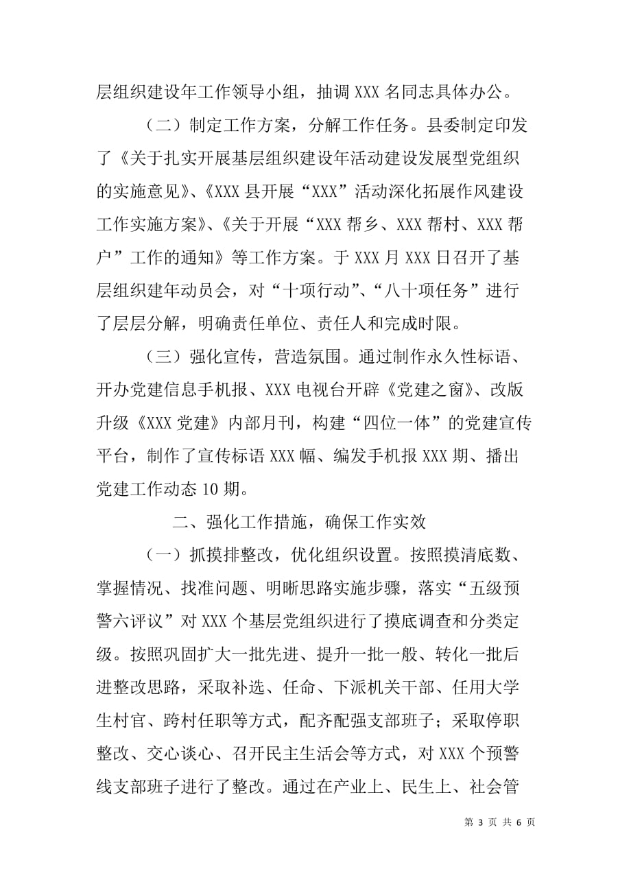 县委组织部基层组织建设年现场推进会汇报发言材料_第3页