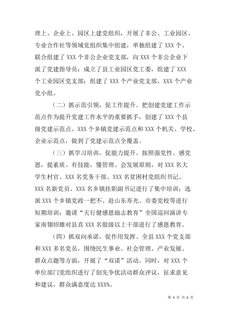 县委组织部基层组织建设年现场推进会汇报发言材料_第4页