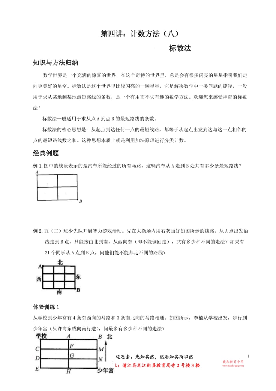 四年级奥数第3讲标数法 2_第1页