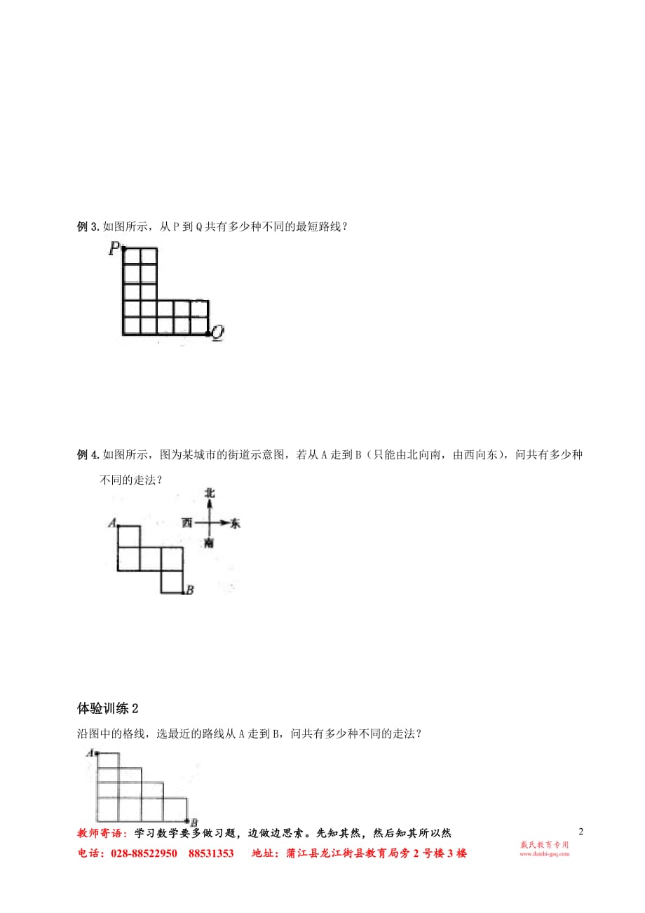 四年级奥数第3讲标数法 2_第2页