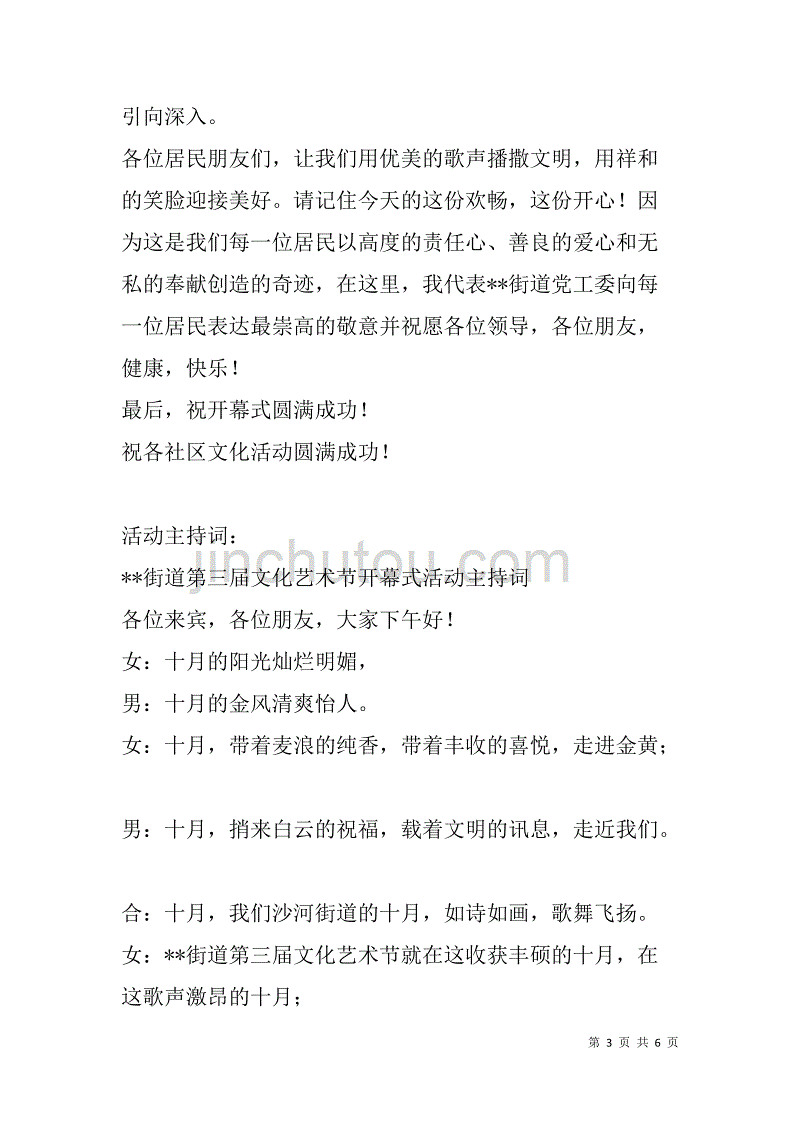 街道第三节文化艺术节会序及主持词_第3页