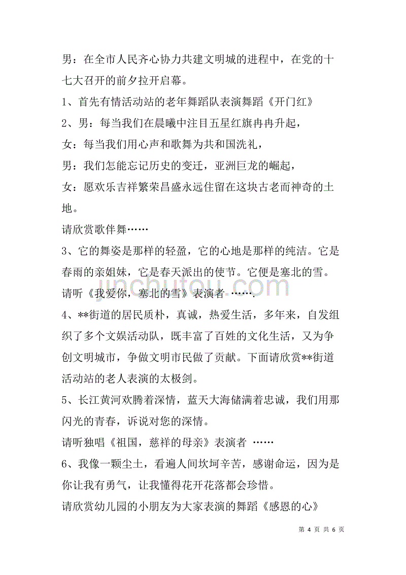 街道第三节文化艺术节会序及主持词_第4页