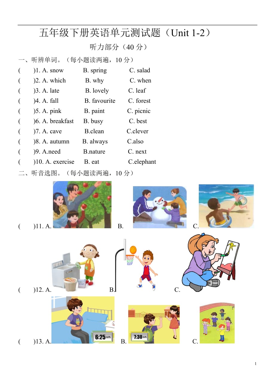 新版小学五年级英语下册第一二单元测试题(unit-1-unit2)_第1页