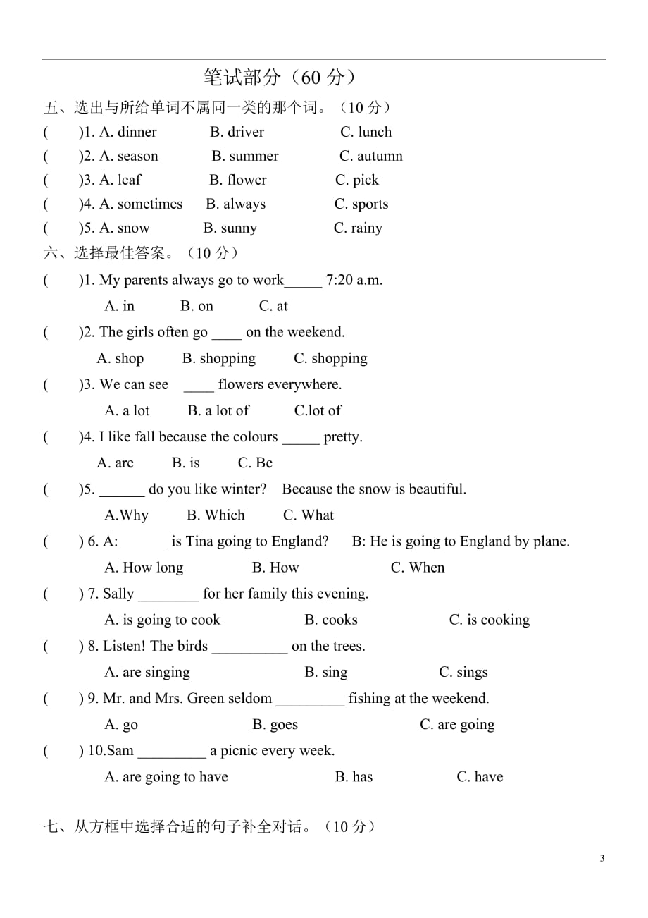 新版小学五年级英语下册第一二单元测试题(unit-1-unit2)_第3页