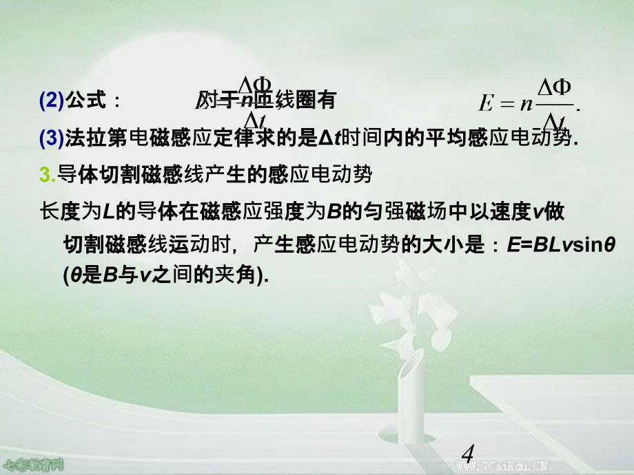 高考物理复习第轮课件法拉第电磁感应定律及应用_第4页