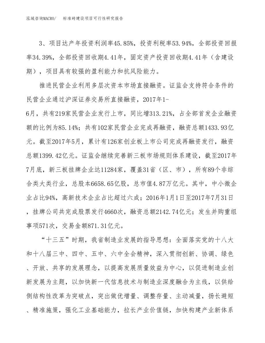 标准砖建设项目可行性研究报告（75亩）.docx_第5页