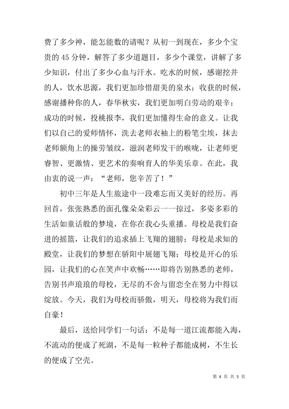 xx年中学开学典礼学生发言稿.doc_第4页