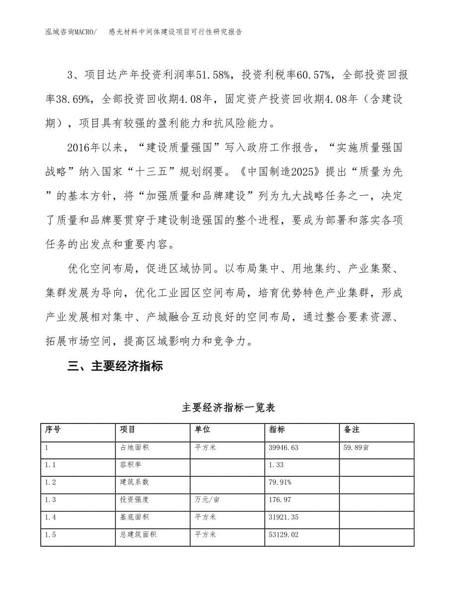 感光材料中间体建设项目可行性研究报告（60亩）.docx_第5页