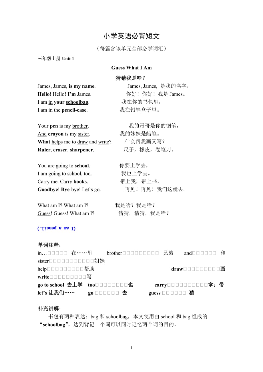 小学英语必背短文(人教版三年级-六年级)_第1页