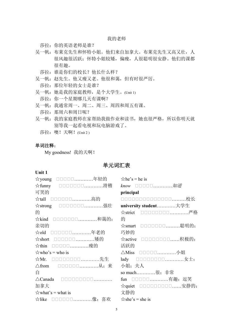 小学英语必背短文(人教版三年级-六年级)_第5页