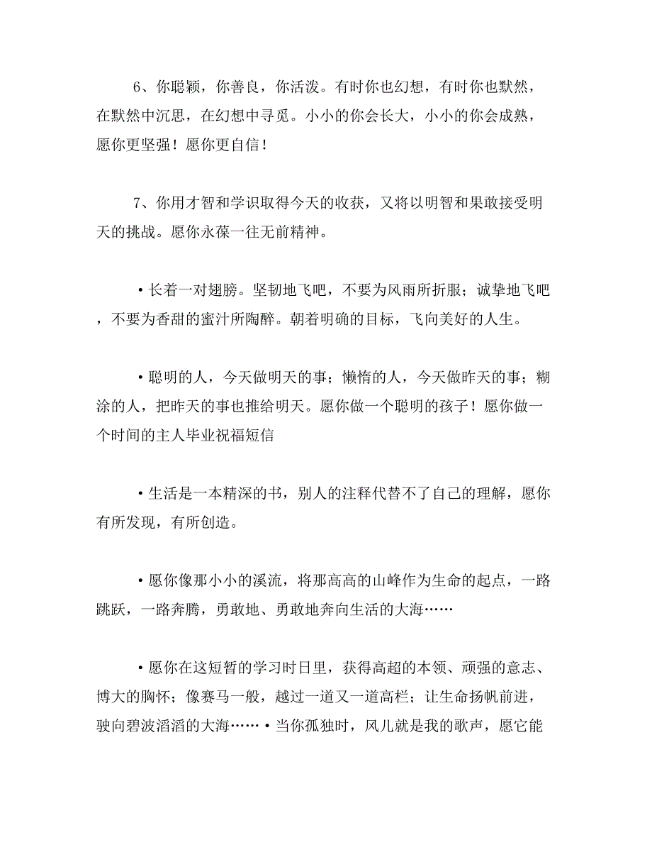 2019年老师写给学生的毕业赠言祝福语范文_第2页