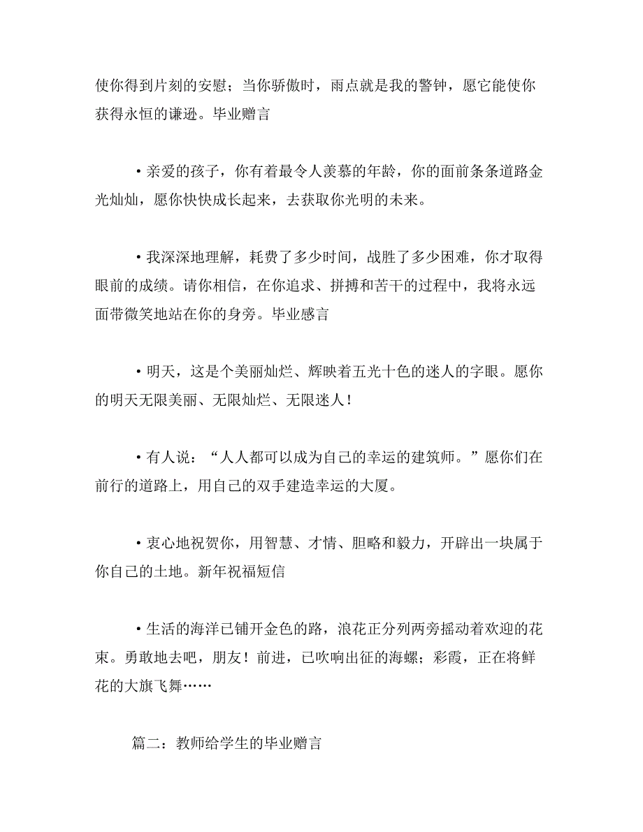 2019年老师写给学生的毕业赠言祝福语范文_第3页