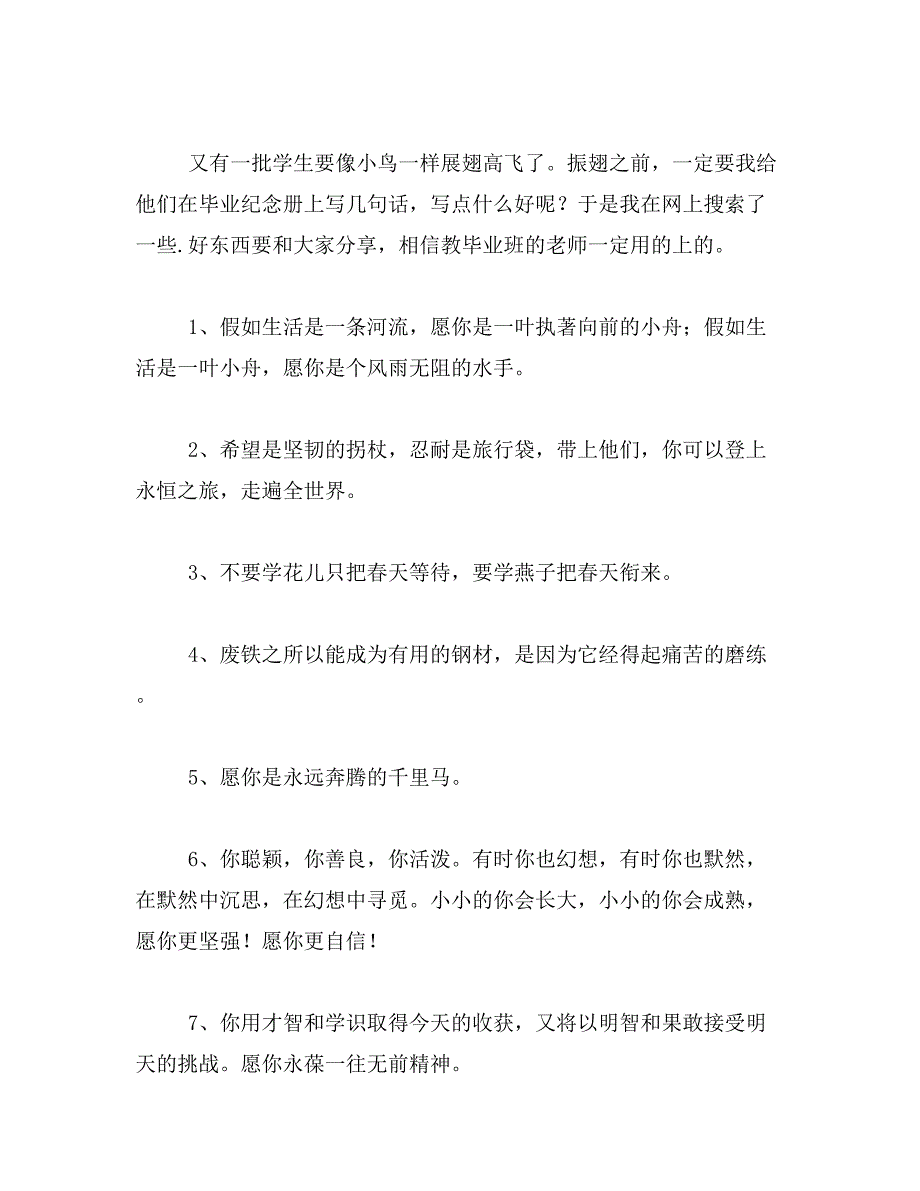 2019年老师写给学生的毕业赠言祝福语范文_第4页