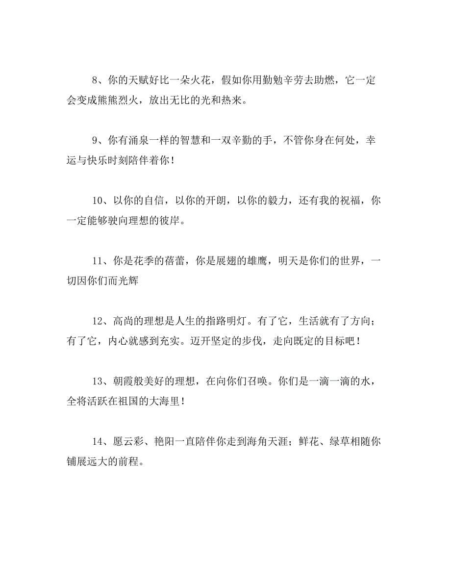 2019年老师写给学生的毕业赠言祝福语范文_第5页