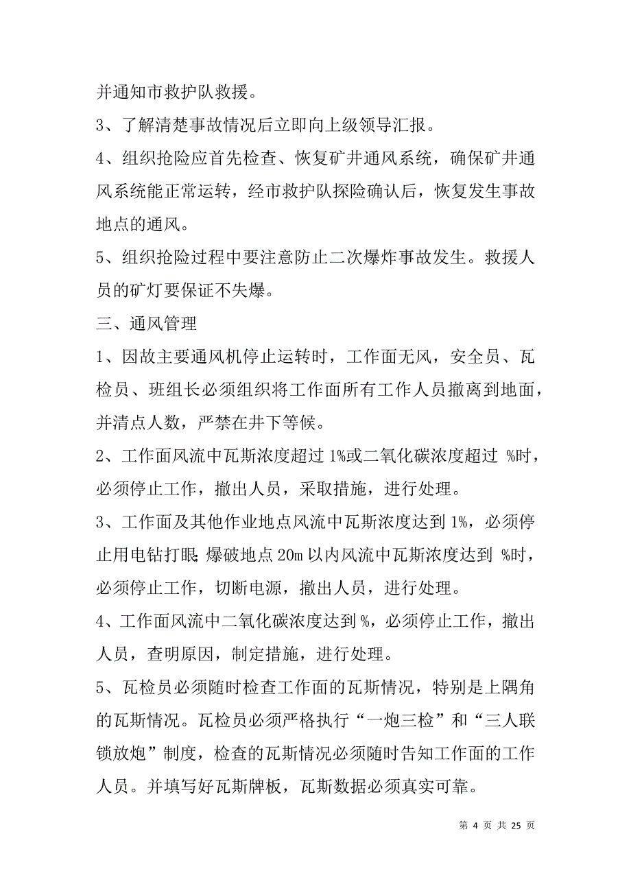 xx年煤矿灾害预防与处理工作计划.doc_第4页