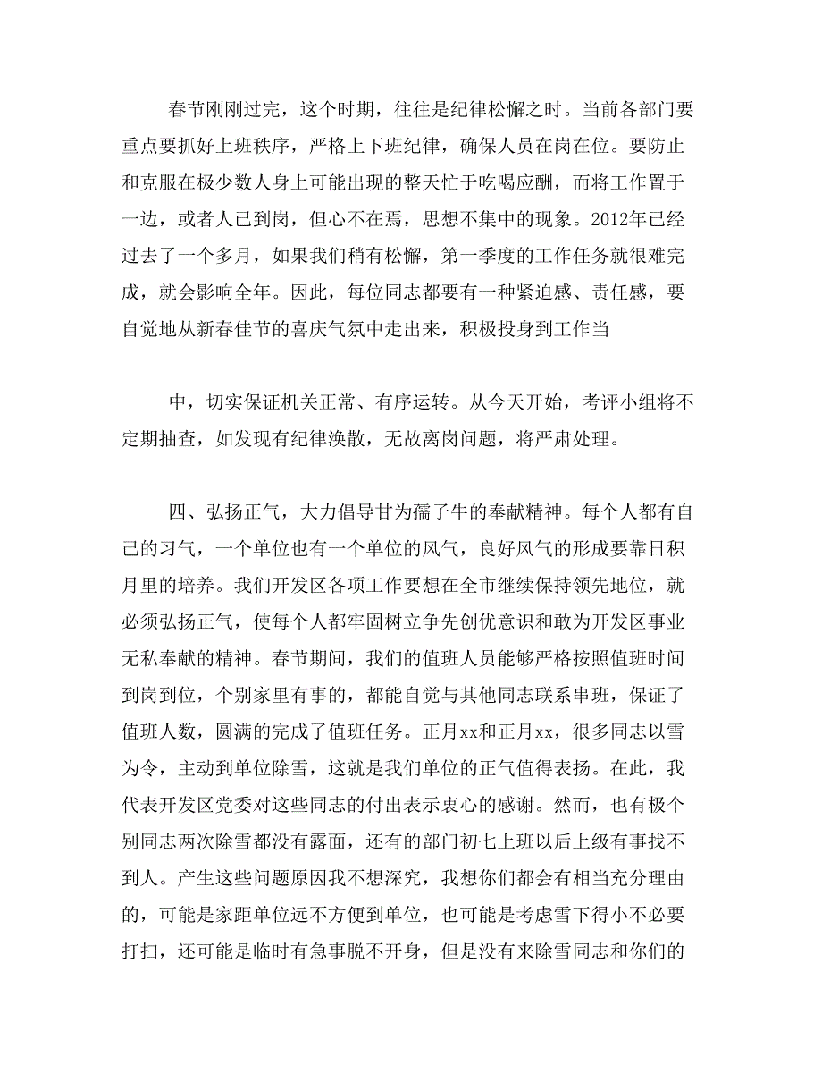 2019年收心会范文_第3页