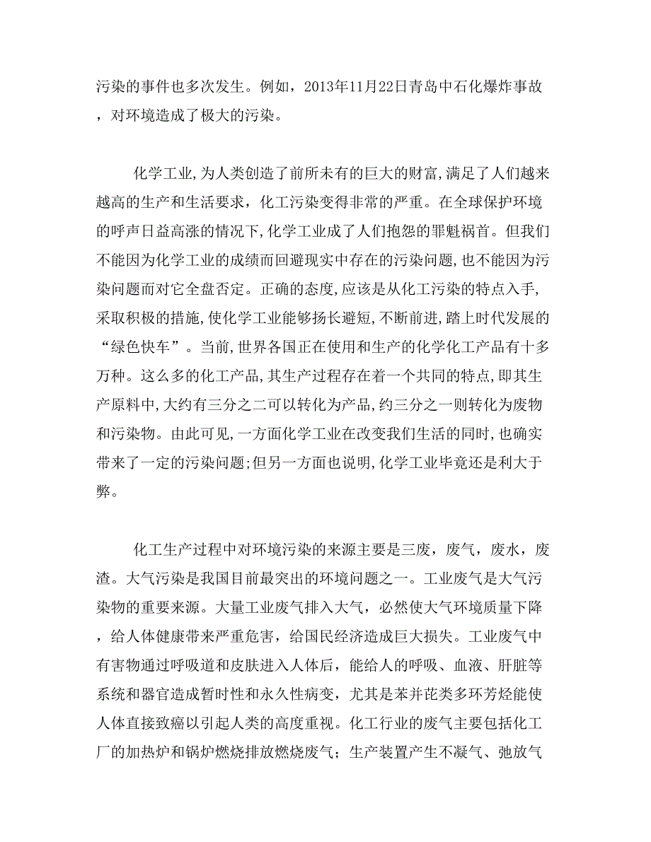 2019年环境污染治理措施范文_第2页