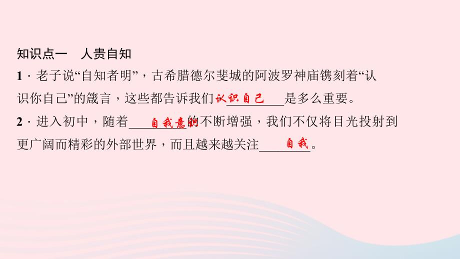 七年级道德与法治上册 第一单元 成长的节拍 第三课 发现自己（第1课时 认识自己）习题课件 新人教版_第3页