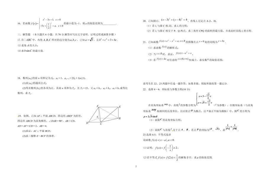 高三数学月考试题(含参考答案)_第2页