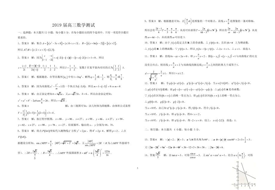 高三数学月考试题(含参考答案)_第3页