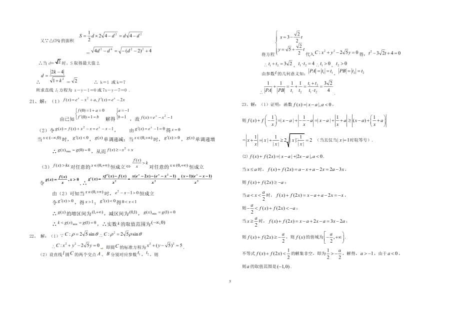 高三数学月考试题(含参考答案)_第5页