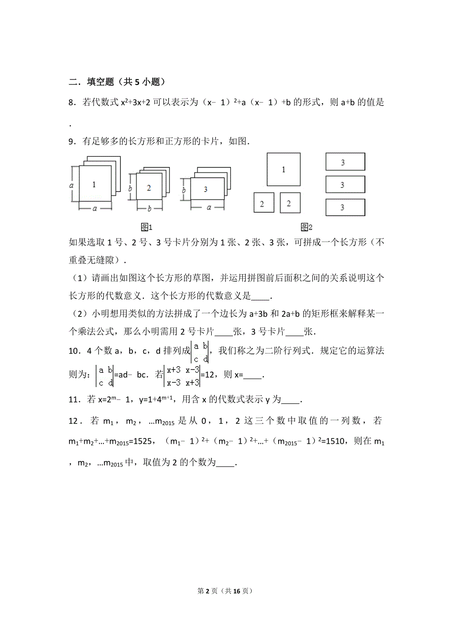 浙教版七年级数学下册第三单元《整式的乘除》培优题_第2页