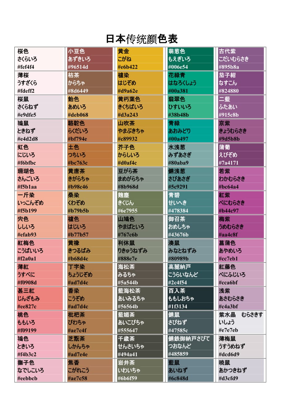 日本传统颜色表_第1页