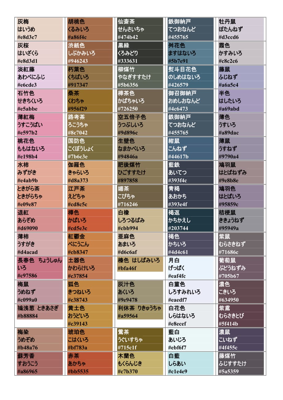 日本传统颜色表_第2页